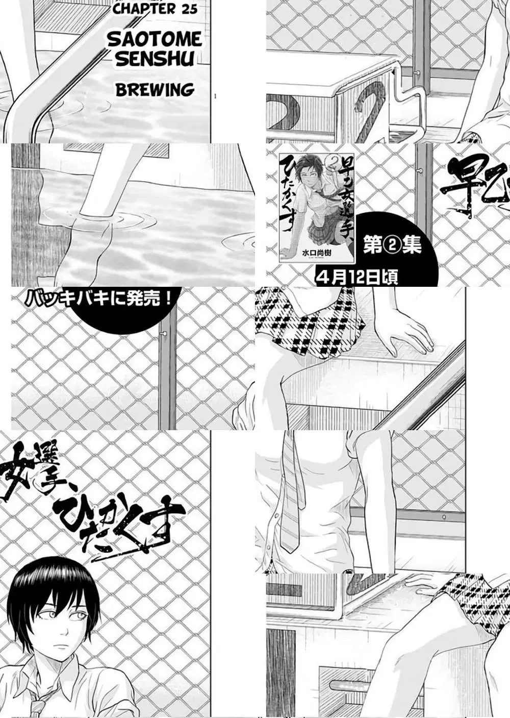 Saotome girl, Hitakakusu ตอนที่ 25 หน้า 1