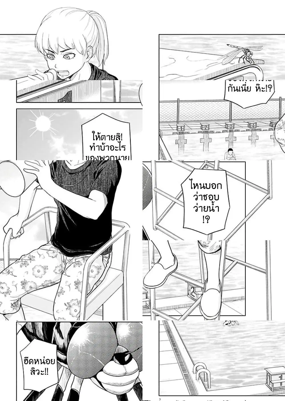 Saotome girl, Hitakakusu ตอนที่ 25 หน้า 2