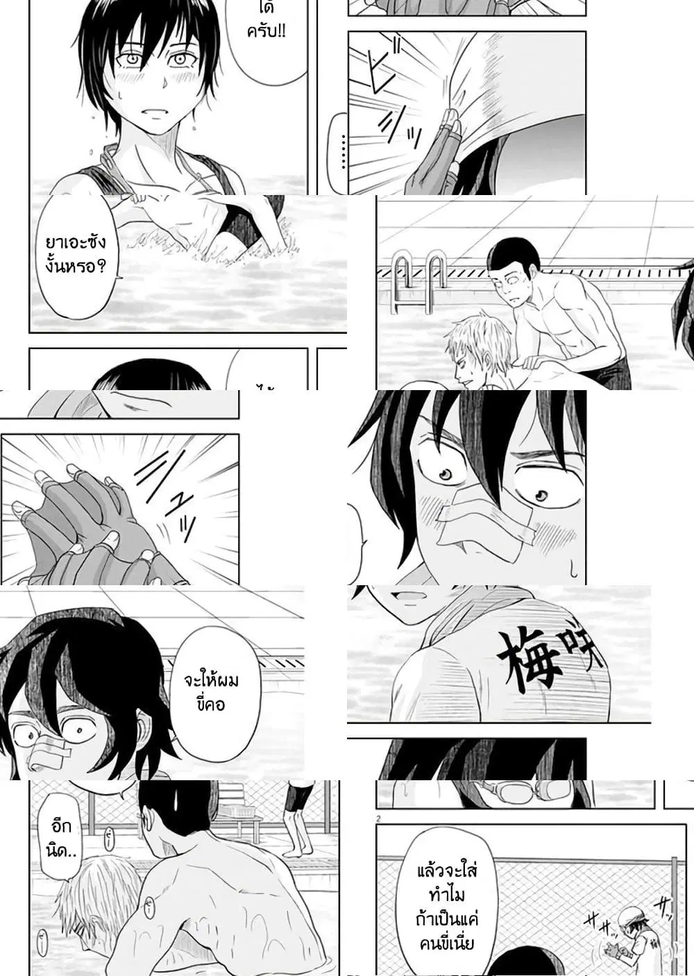 Saotome girl, Hitakakusu ตอนที่ 26 หน้า 2