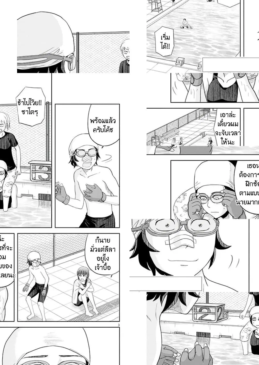 Saotome girl, Hitakakusu ตอนที่ 26 หน้า 3