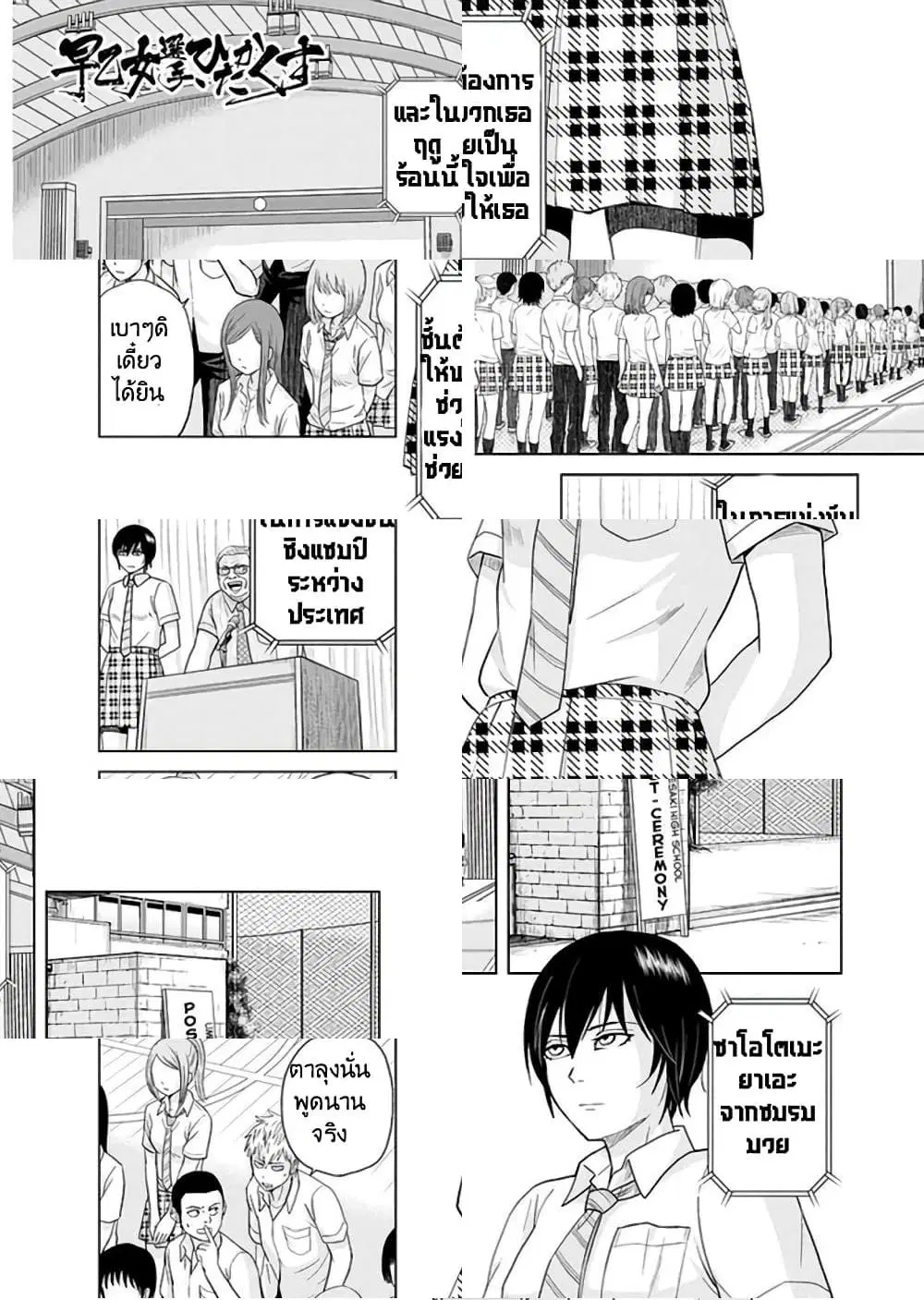 Saotome girl, Hitakakusu ตอนที่ 27 หน้า 2