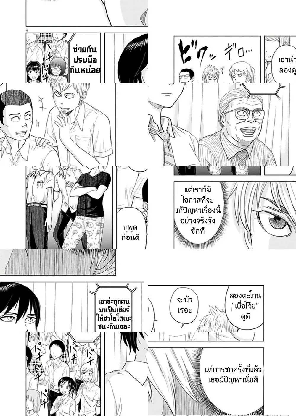 Saotome girl, Hitakakusu ตอนที่ 27 หน้า 3