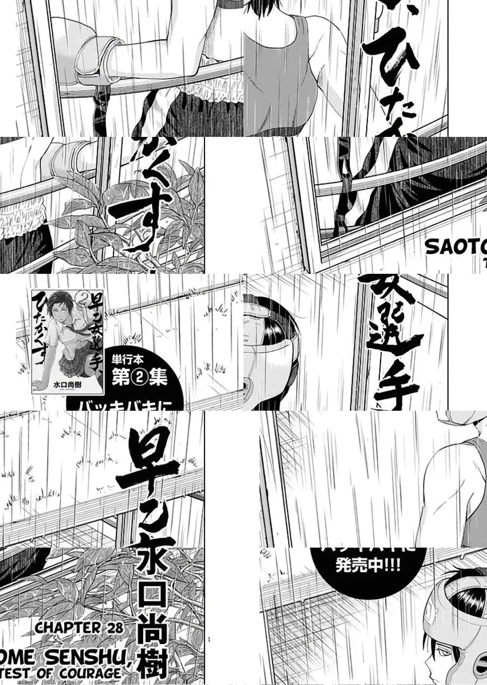 Saotome girl, Hitakakusu ตอนที่ 28 หน้า 1
