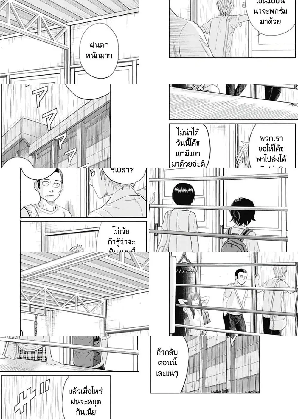 Saotome girl, Hitakakusu ตอนที่ 28 หน้า 2