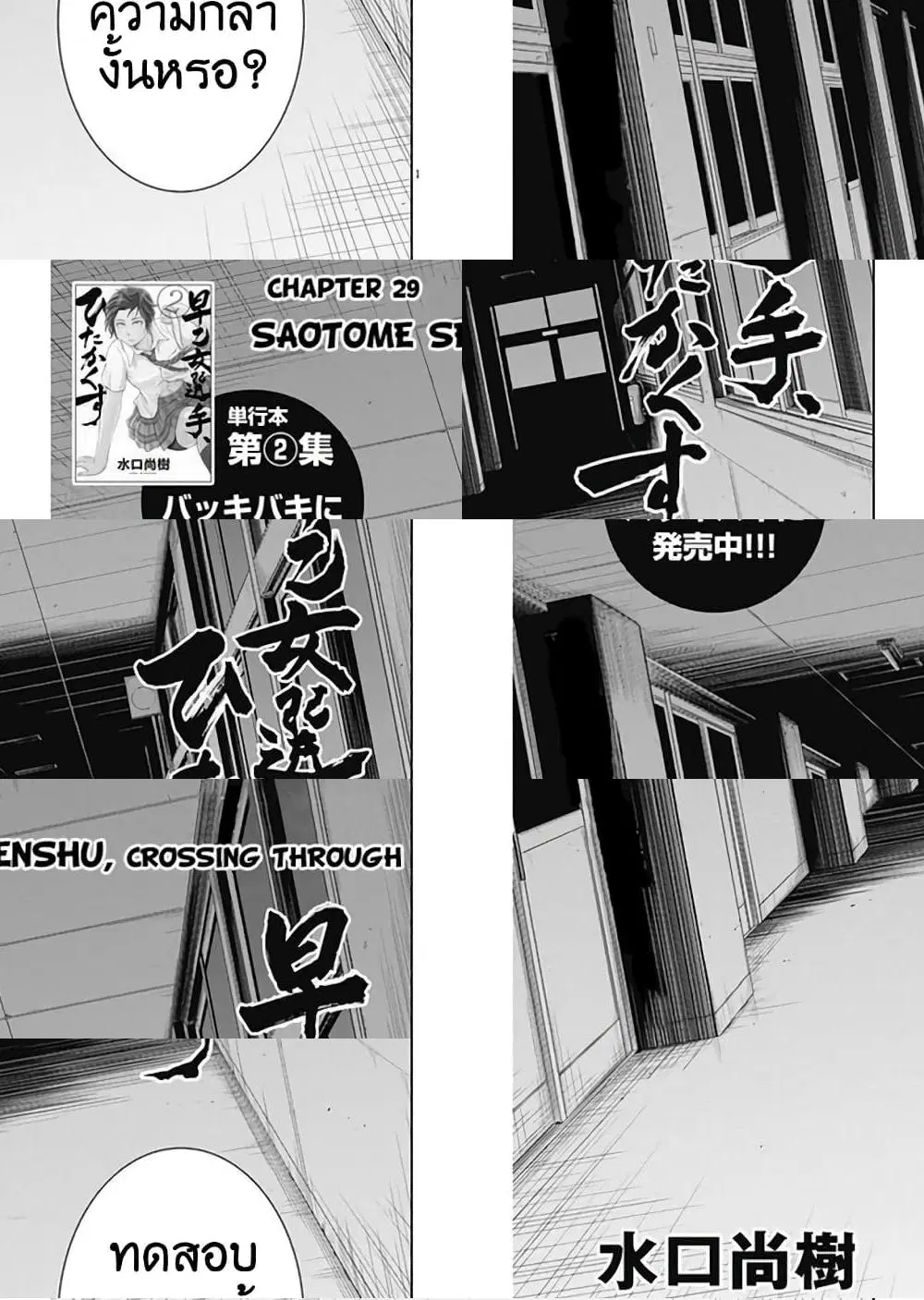 Saotome girl, Hitakakusu ตอนที่ 29 หน้า 1