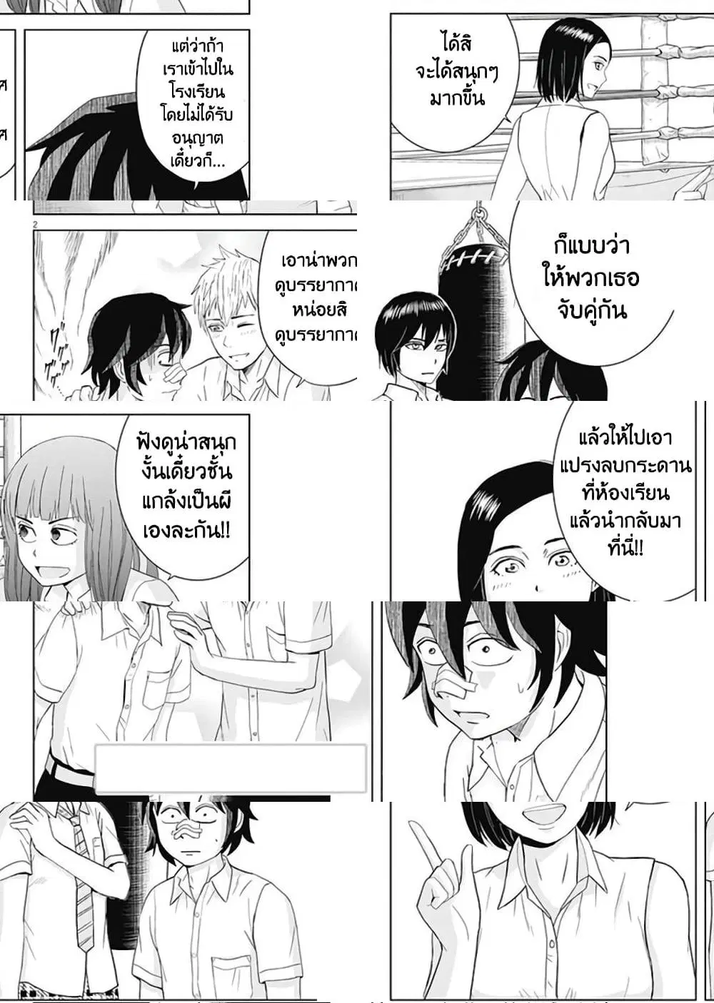 Saotome girl, Hitakakusu ตอนที่ 29 หน้า 2