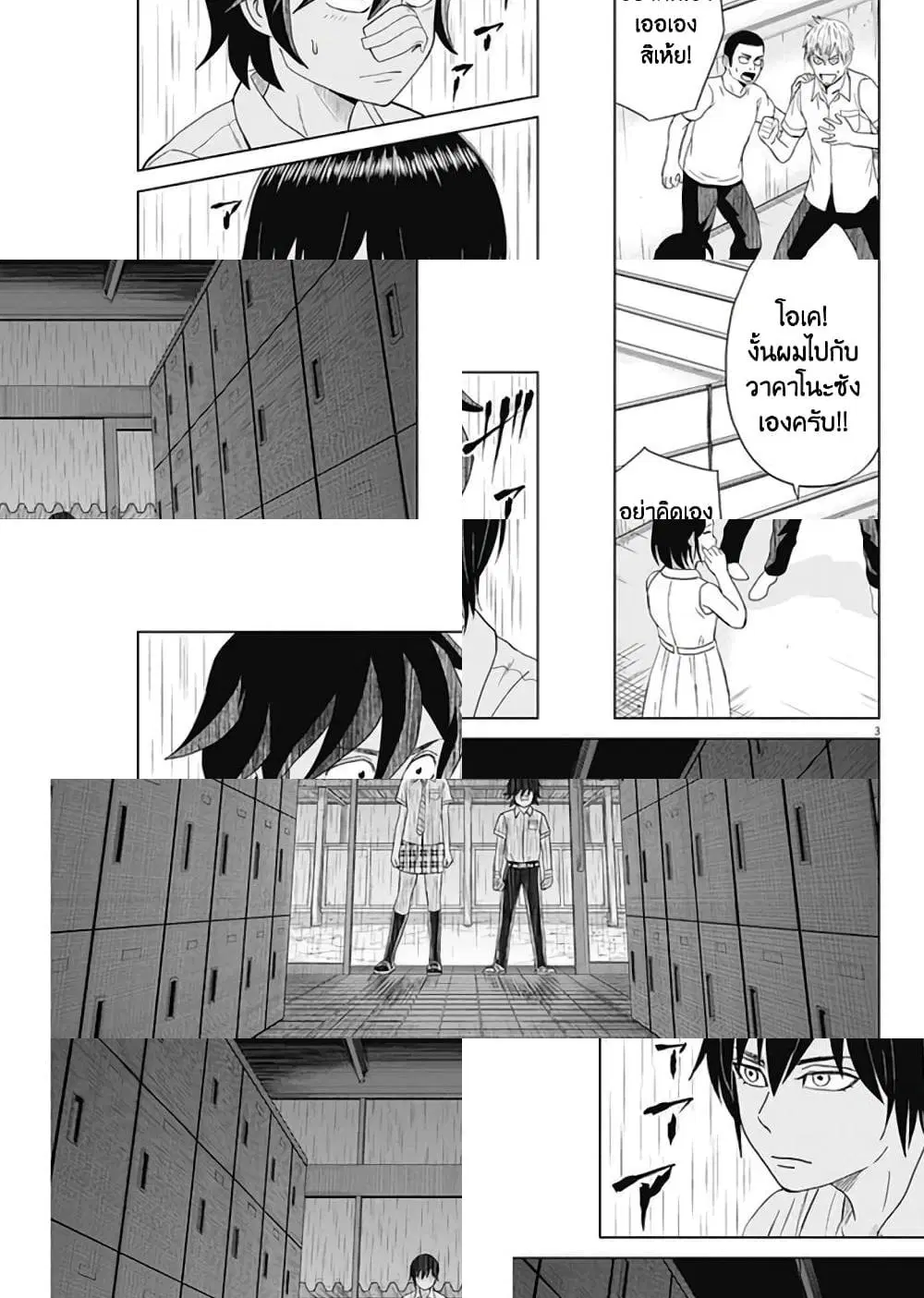 Saotome girl, Hitakakusu ตอนที่ 29 หน้า 3