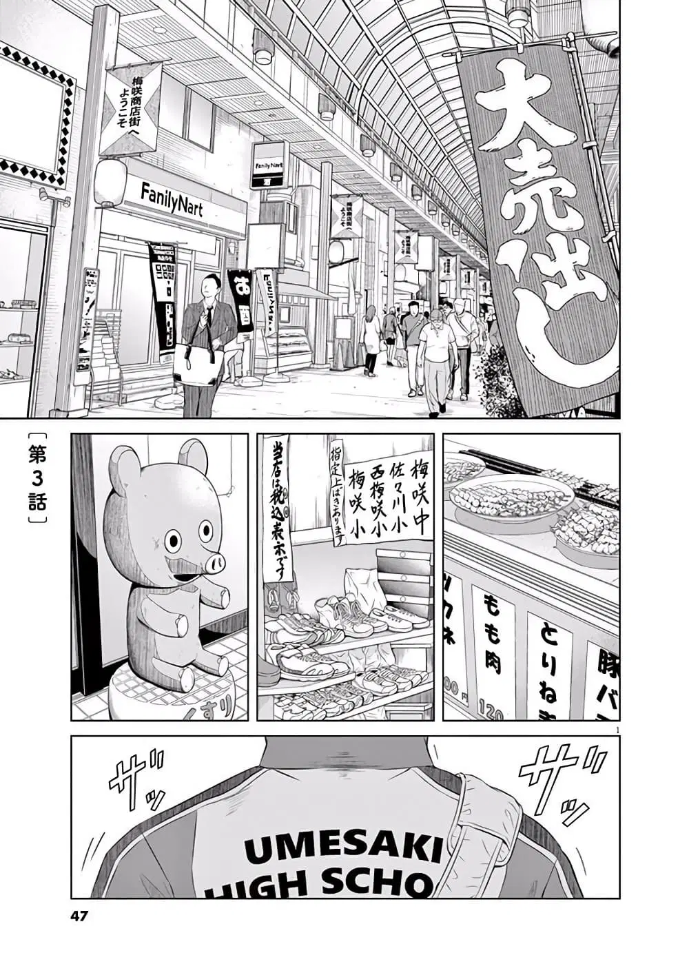 Saotome girl, Hitakakusu ตอนที่ 3 หน้า 1