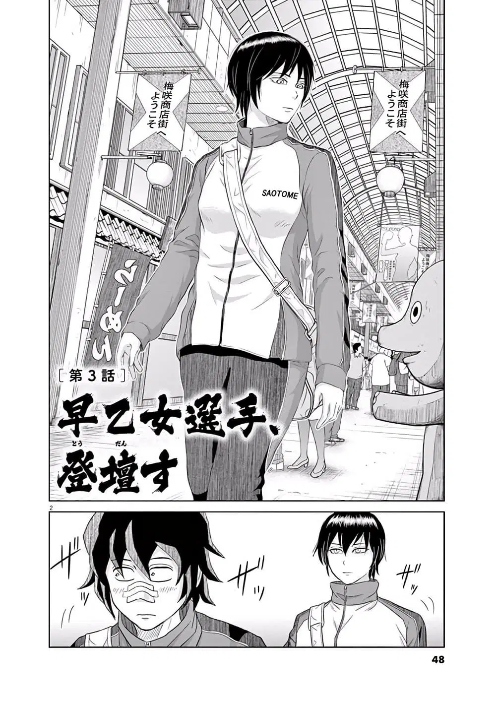 Saotome girl, Hitakakusu ตอนที่ 3 หน้า 2