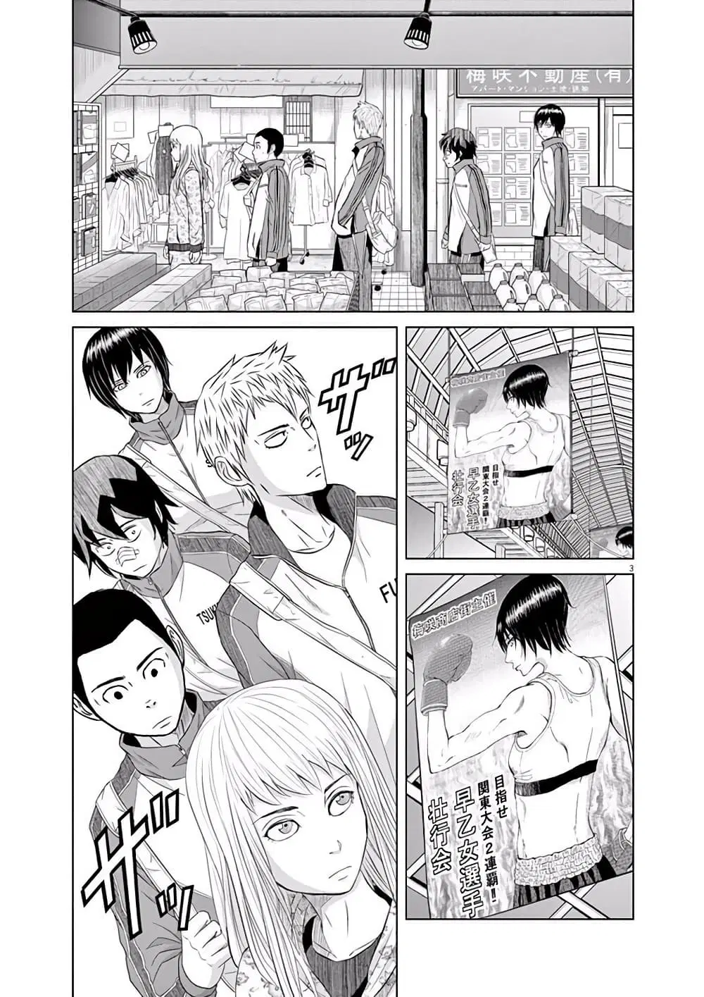 Saotome girl, Hitakakusu ตอนที่ 3 หน้า 3