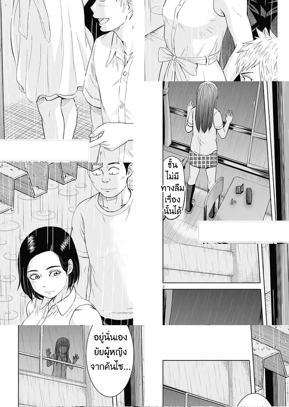 Saotome girl, Hitakakusu ตอนที่ 30 หน้า 2