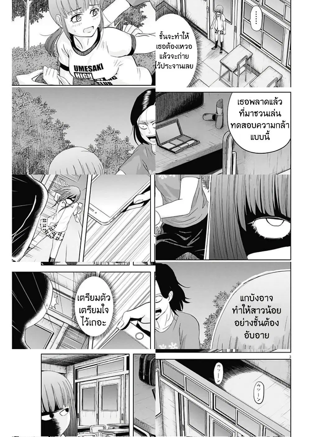 Saotome girl, Hitakakusu ตอนที่ 30 หน้า 3