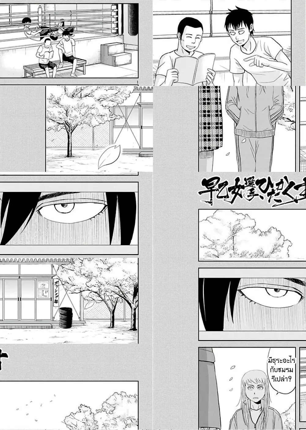 Saotome girl, Hitakakusu ตอนที่ 31 หน้า 1