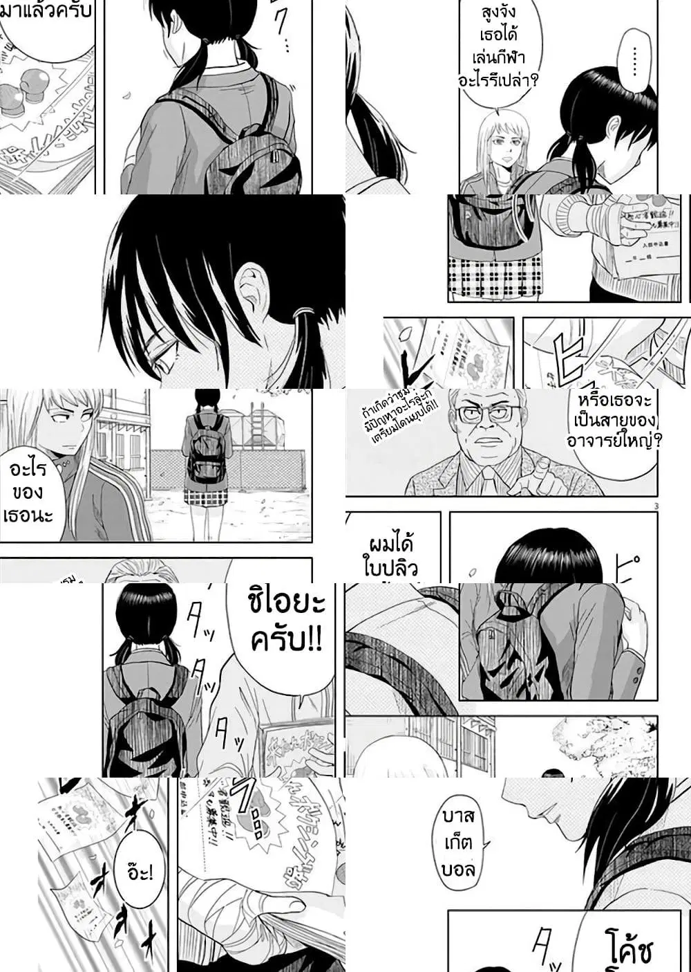 Saotome girl, Hitakakusu ตอนที่ 31 หน้า 3