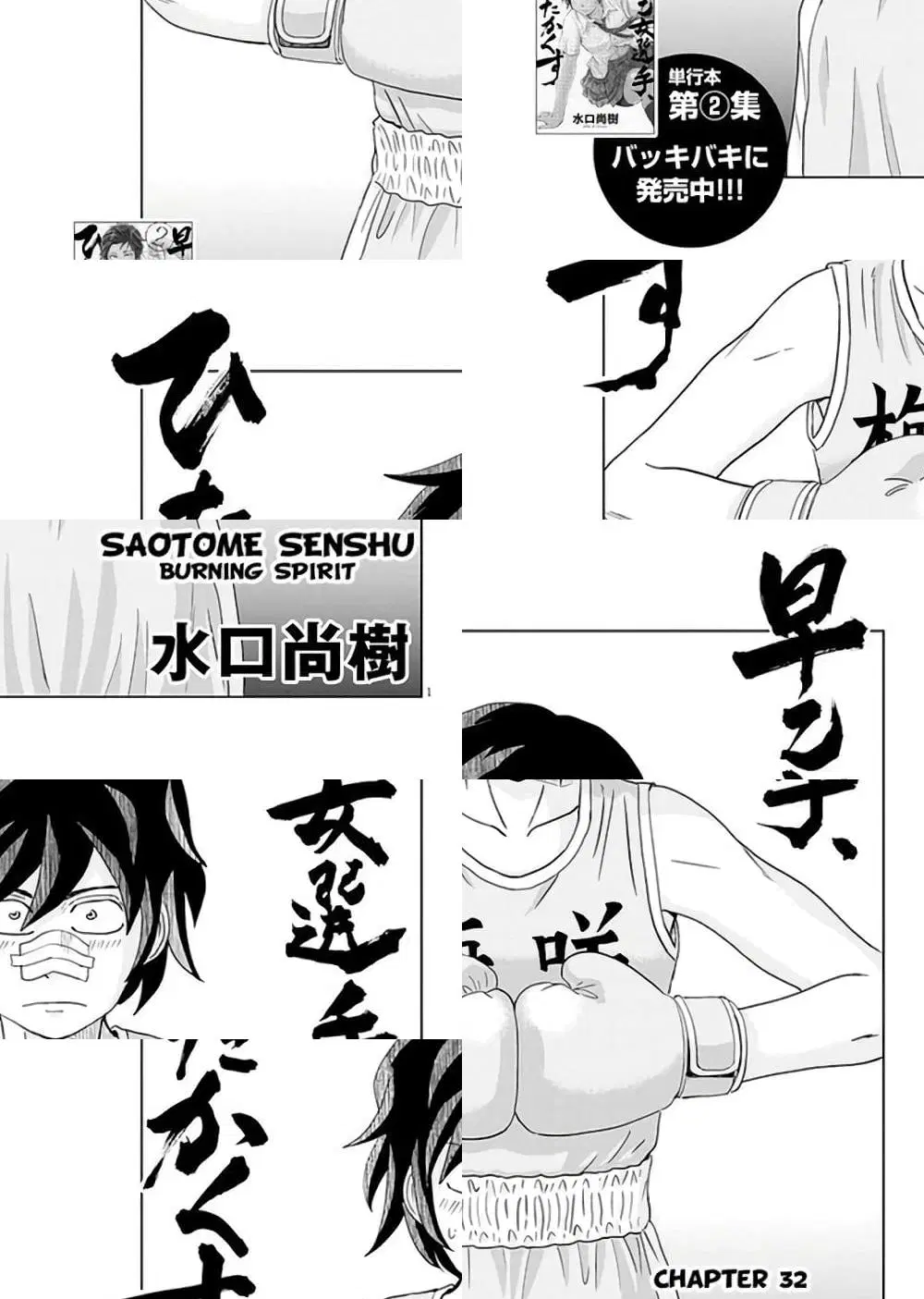 Saotome girl, Hitakakusu ตอนที่ 32 หน้า 1