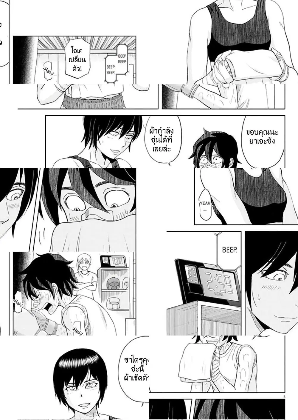 Saotome girl, Hitakakusu ตอนที่ 32 หน้า 3
