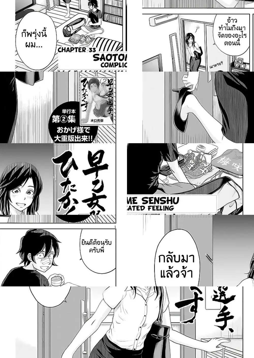 Saotome girl, Hitakakusu ตอนที่ 33 หน้า 1