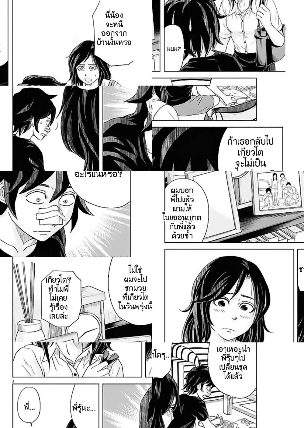 Saotome girl, Hitakakusu ตอนที่ 33 หน้า 2