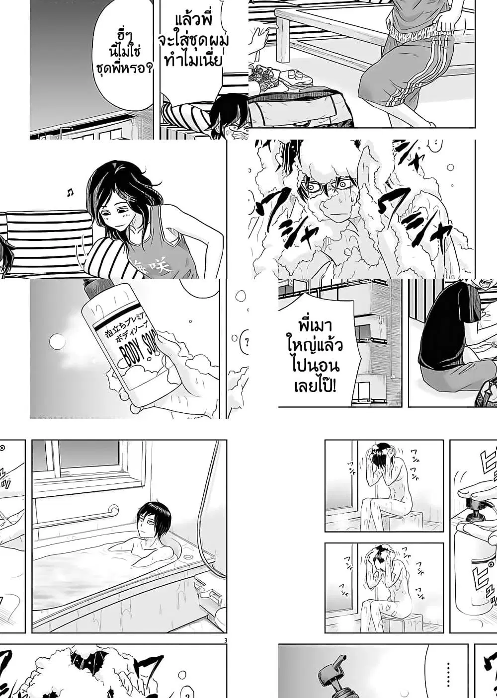 Saotome girl, Hitakakusu ตอนที่ 33 หน้า 3
