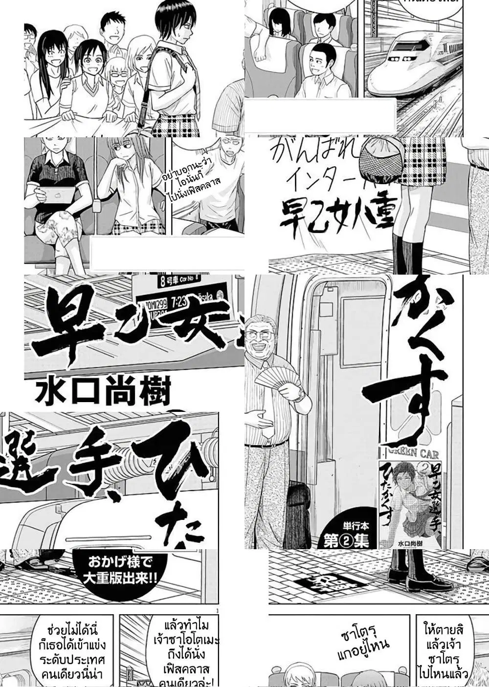 Saotome girl, Hitakakusu ตอนที่ 34 หน้า 1
