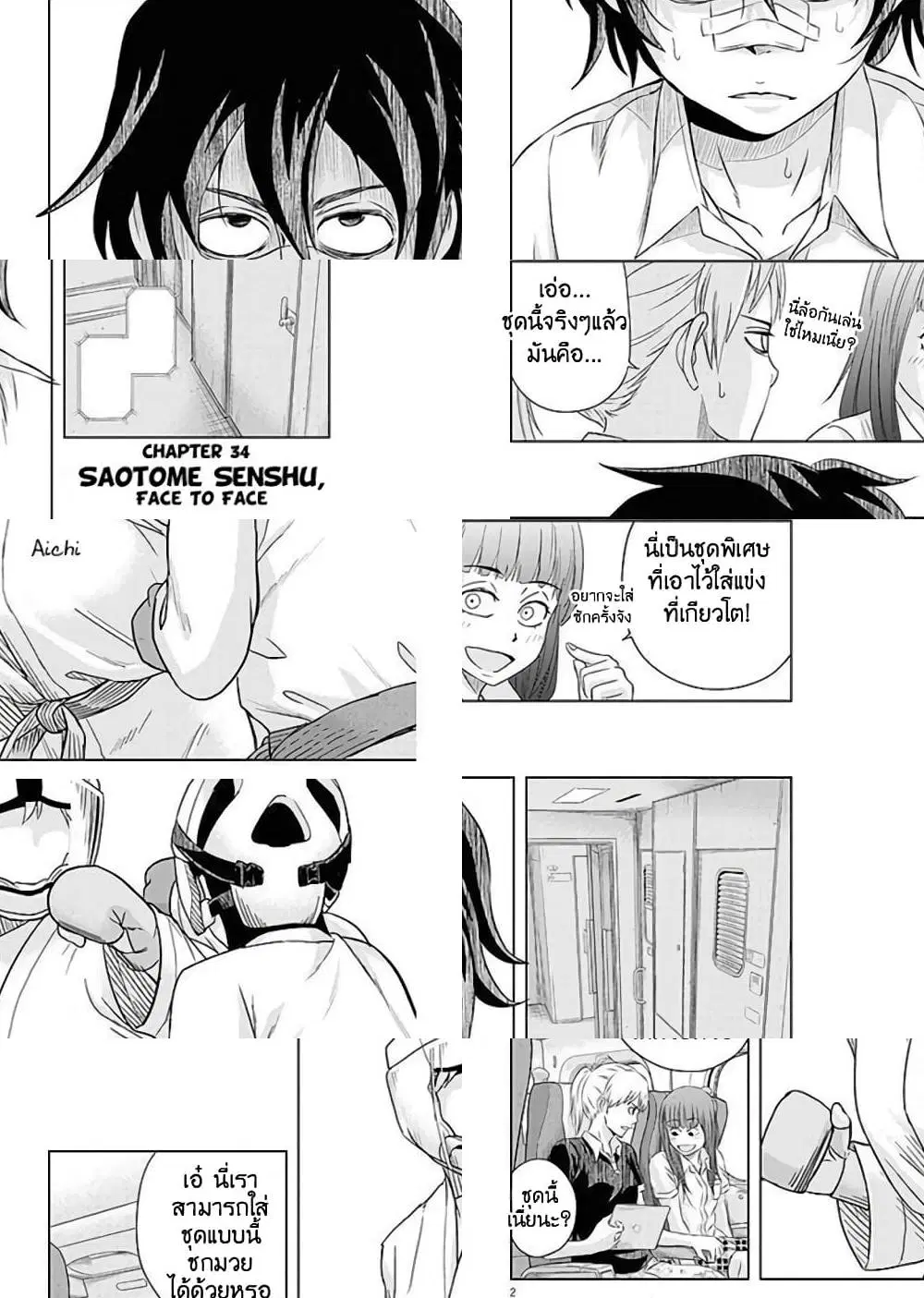 Saotome girl, Hitakakusu ตอนที่ 34 หน้า 2