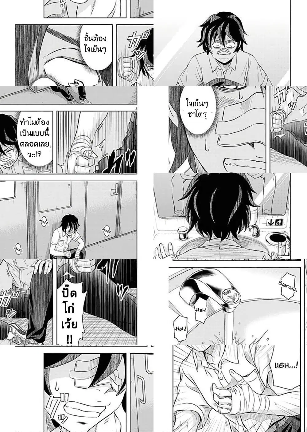 Saotome girl, Hitakakusu ตอนที่ 34 หน้า 3