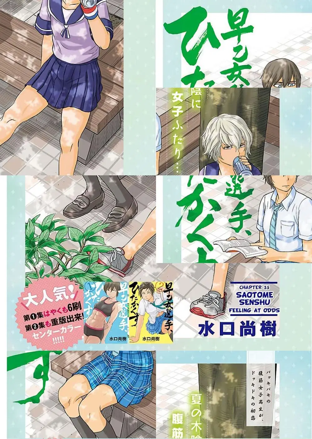 Saotome girl, Hitakakusu ตอนที่ 35 หน้า 1