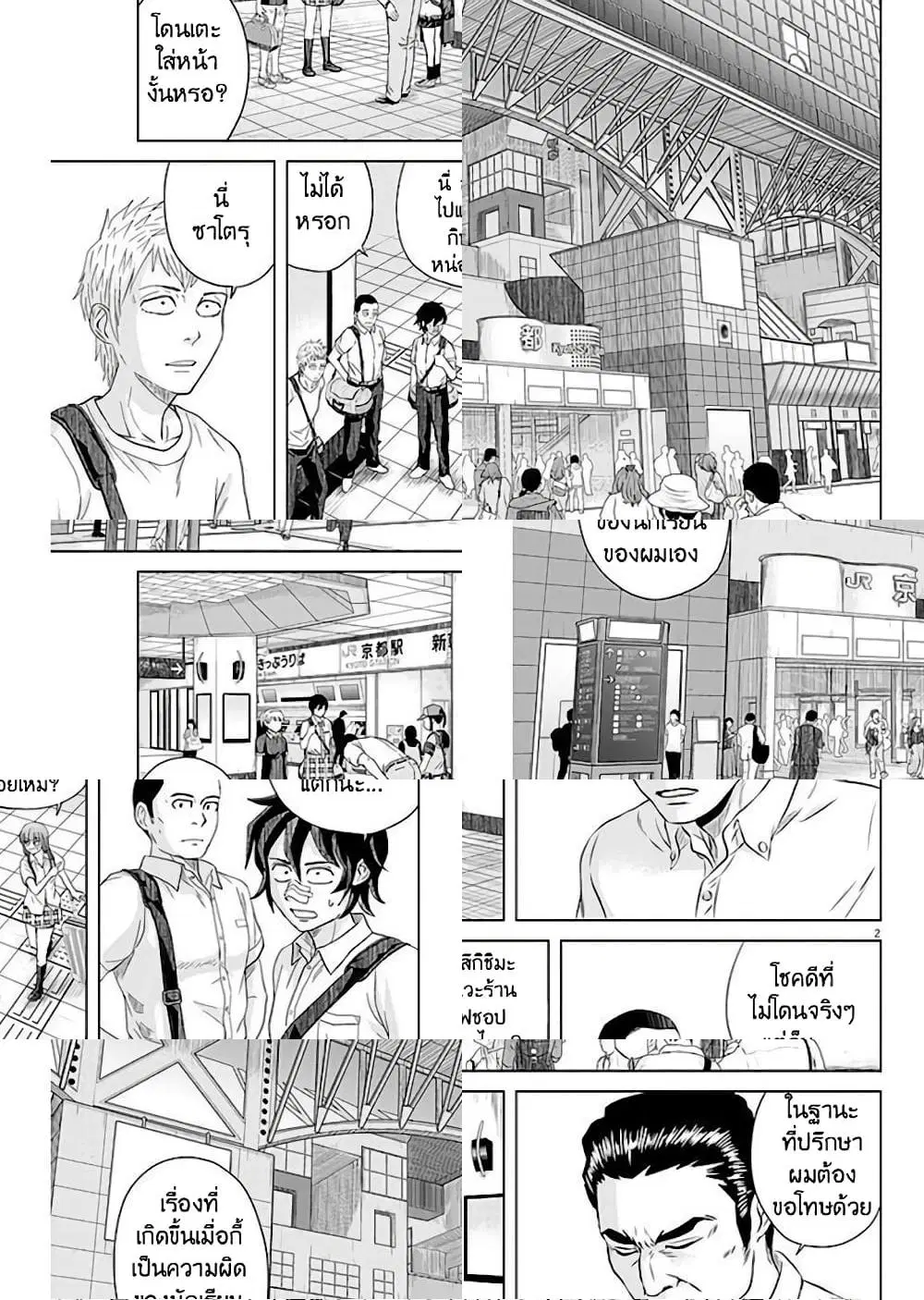 Saotome girl, Hitakakusu ตอนที่ 35 หน้า 2