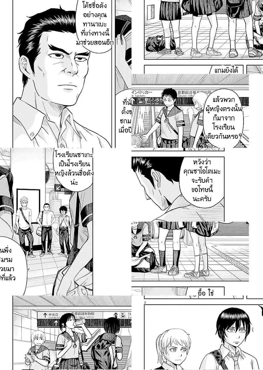 Saotome girl, Hitakakusu ตอนที่ 35 หน้า 3