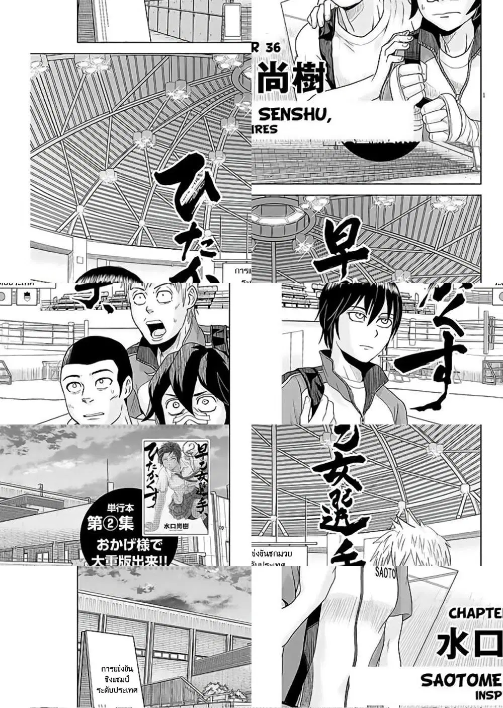 Saotome girl, Hitakakusu ตอนที่ 36 หน้า 1