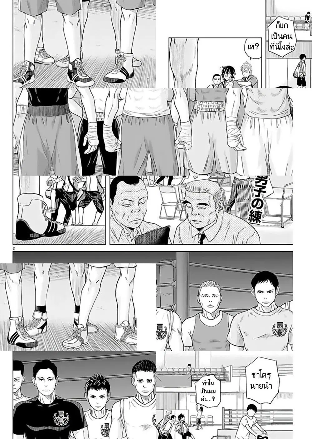 Saotome girl, Hitakakusu ตอนที่ 36 หน้า 2
