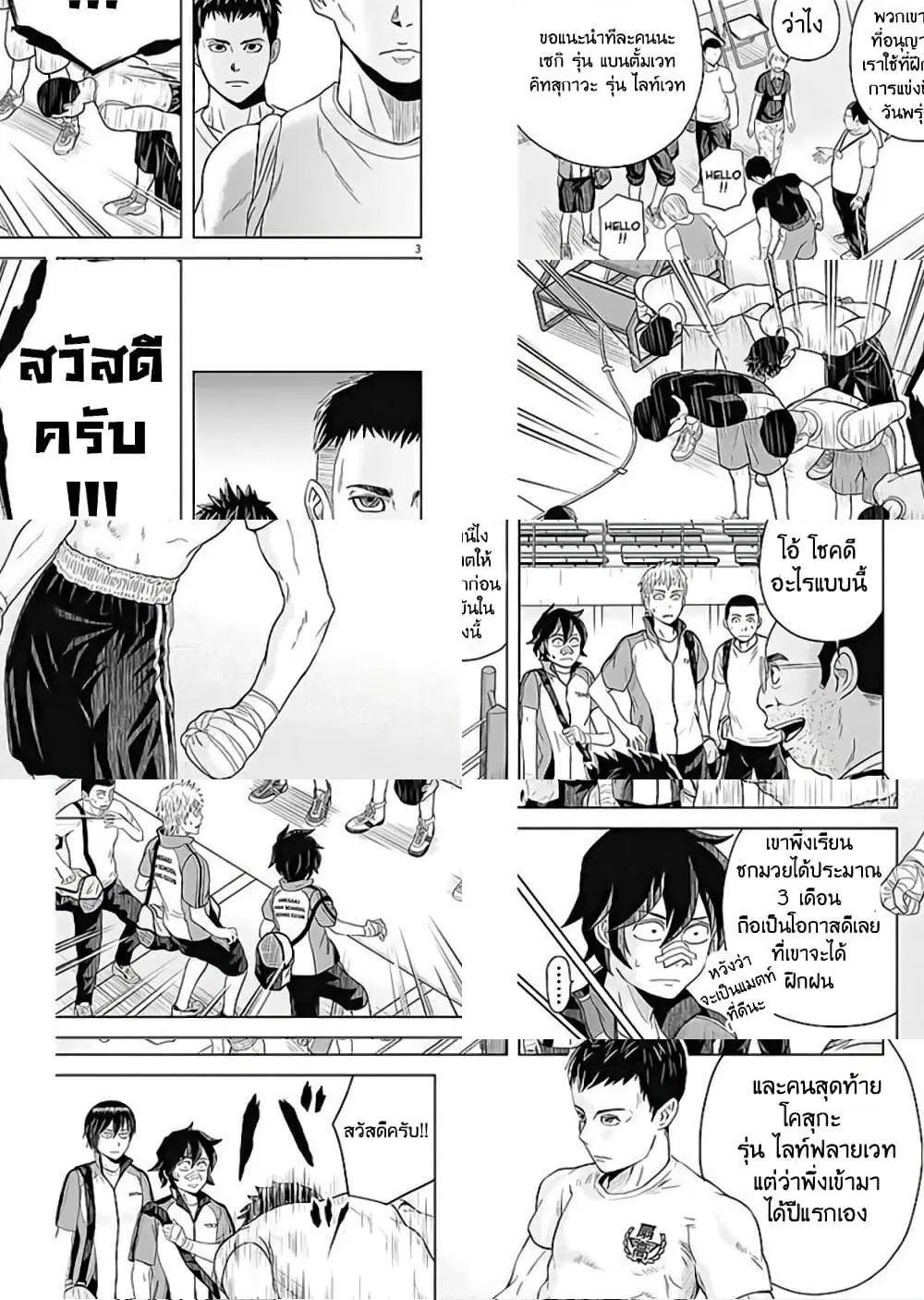 Saotome girl, Hitakakusu ตอนที่ 36 หน้า 3