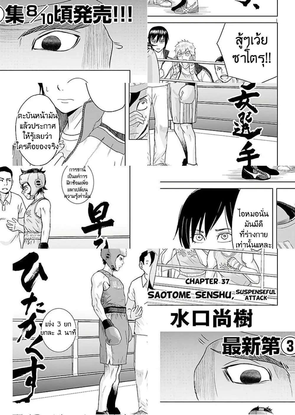 Saotome girl, Hitakakusu ตอนที่ 37 หน้า 1