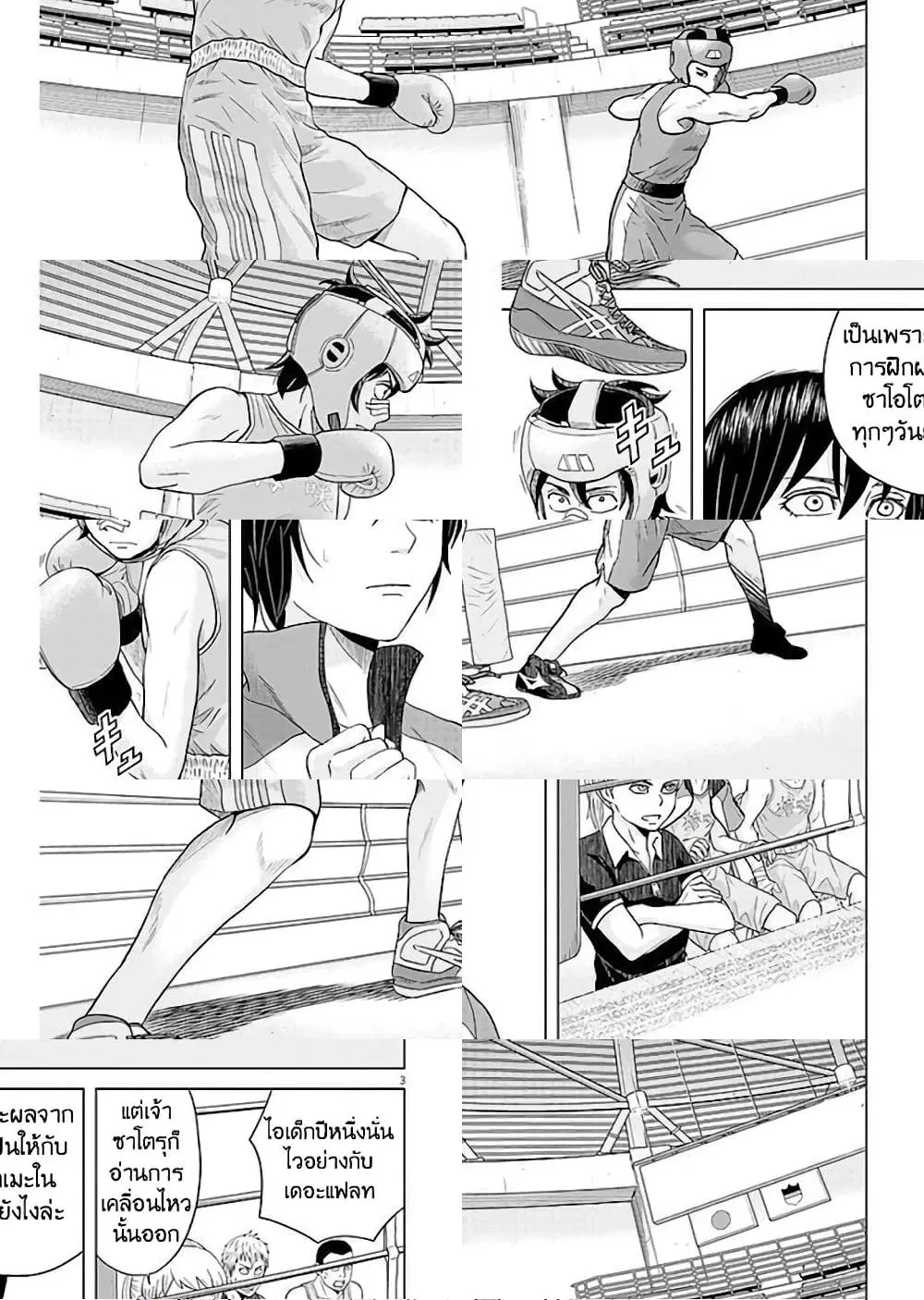 Saotome girl, Hitakakusu ตอนที่ 37 หน้า 3