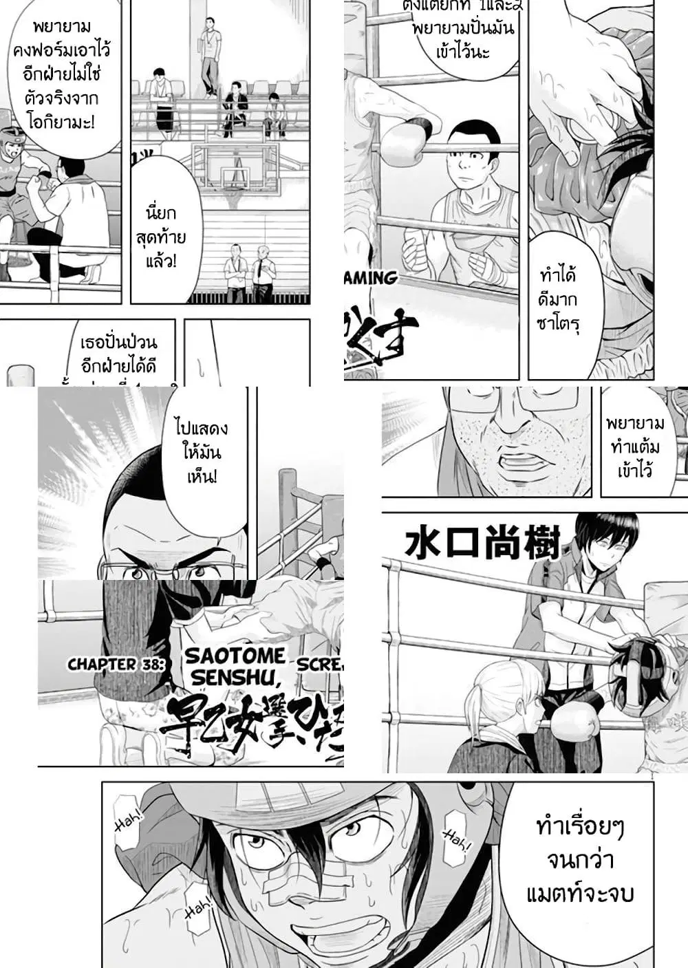 Saotome girl, Hitakakusu ตอนที่ 38 หน้า 1