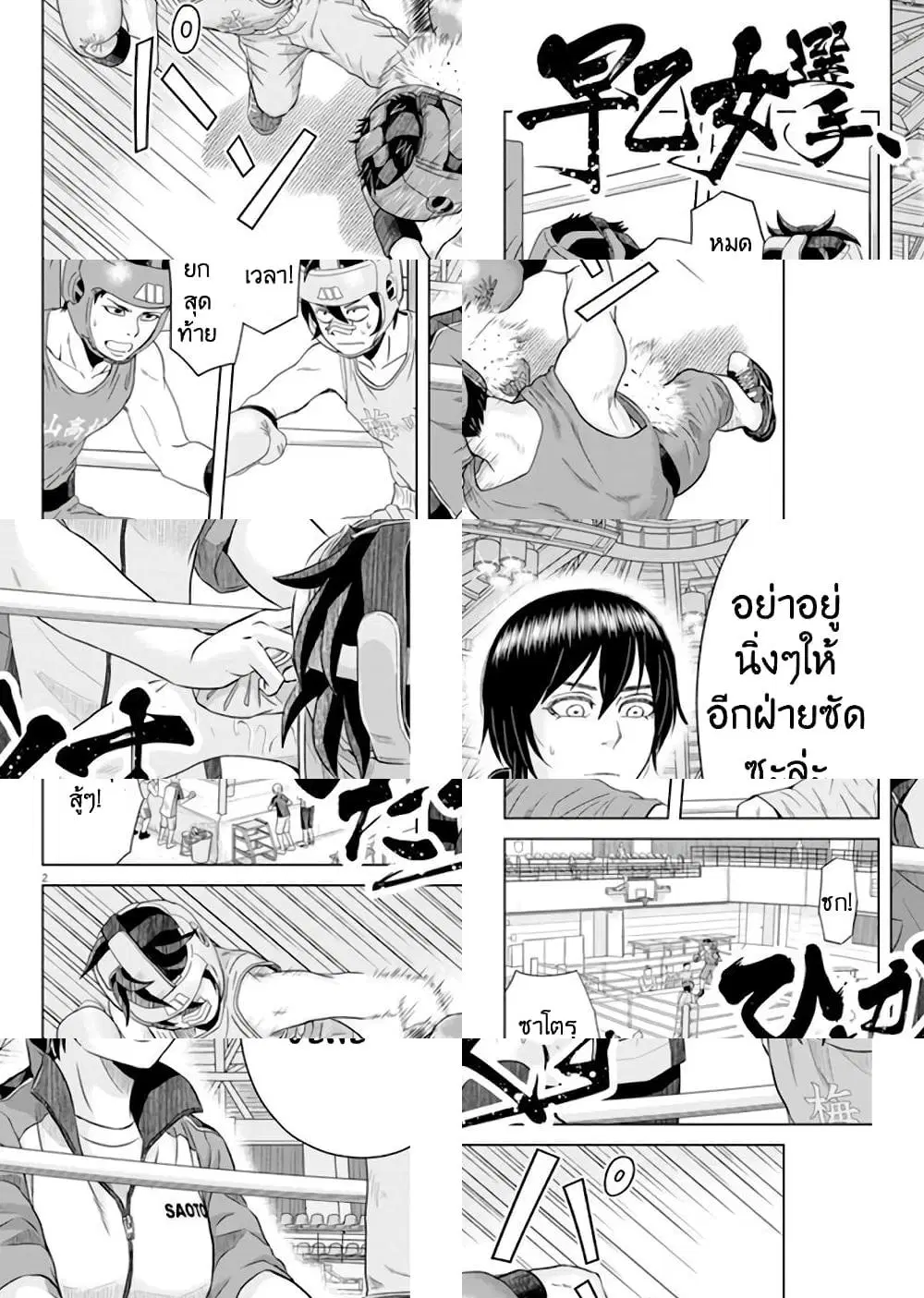 Saotome girl, Hitakakusu ตอนที่ 38 หน้า 2