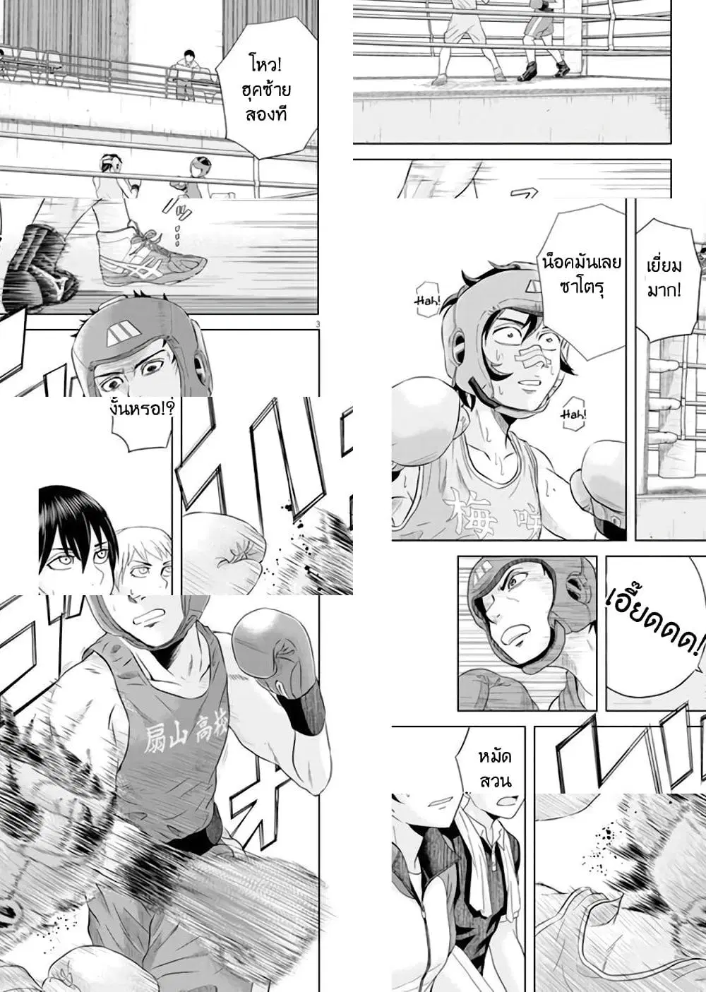 Saotome girl, Hitakakusu ตอนที่ 38 หน้า 3