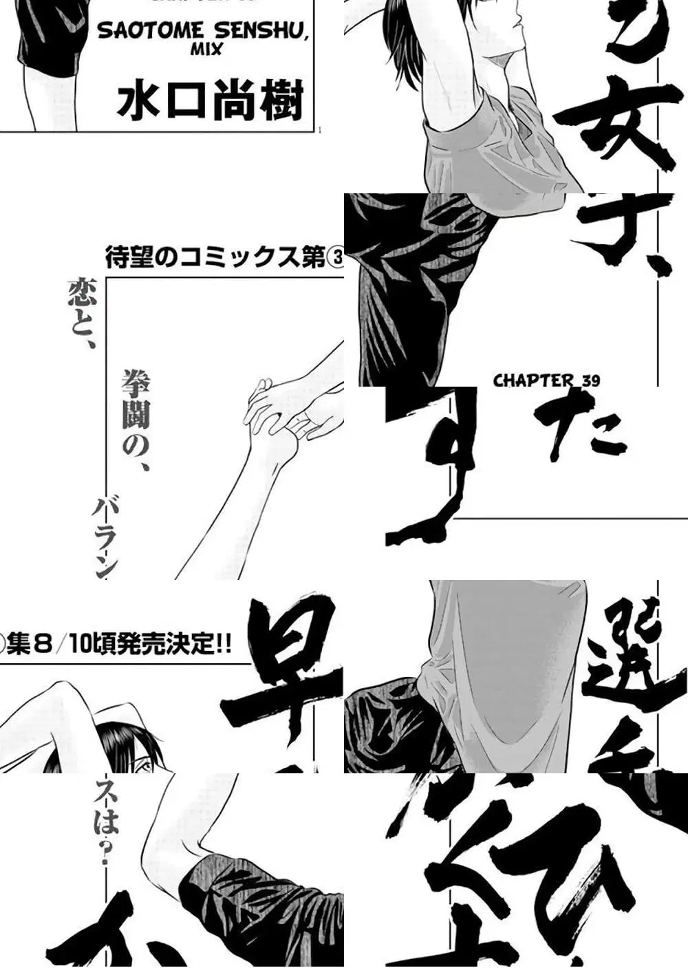 Saotome girl, Hitakakusu ตอนที่ 39 หน้า 1