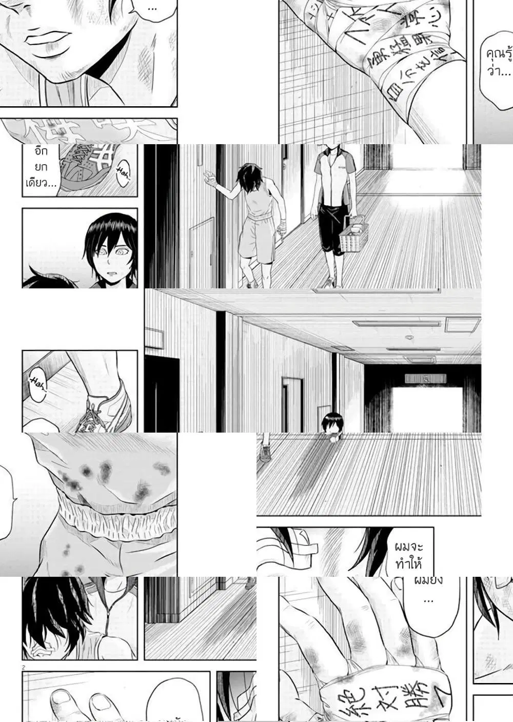 Saotome girl, Hitakakusu ตอนที่ 39 หน้า 2