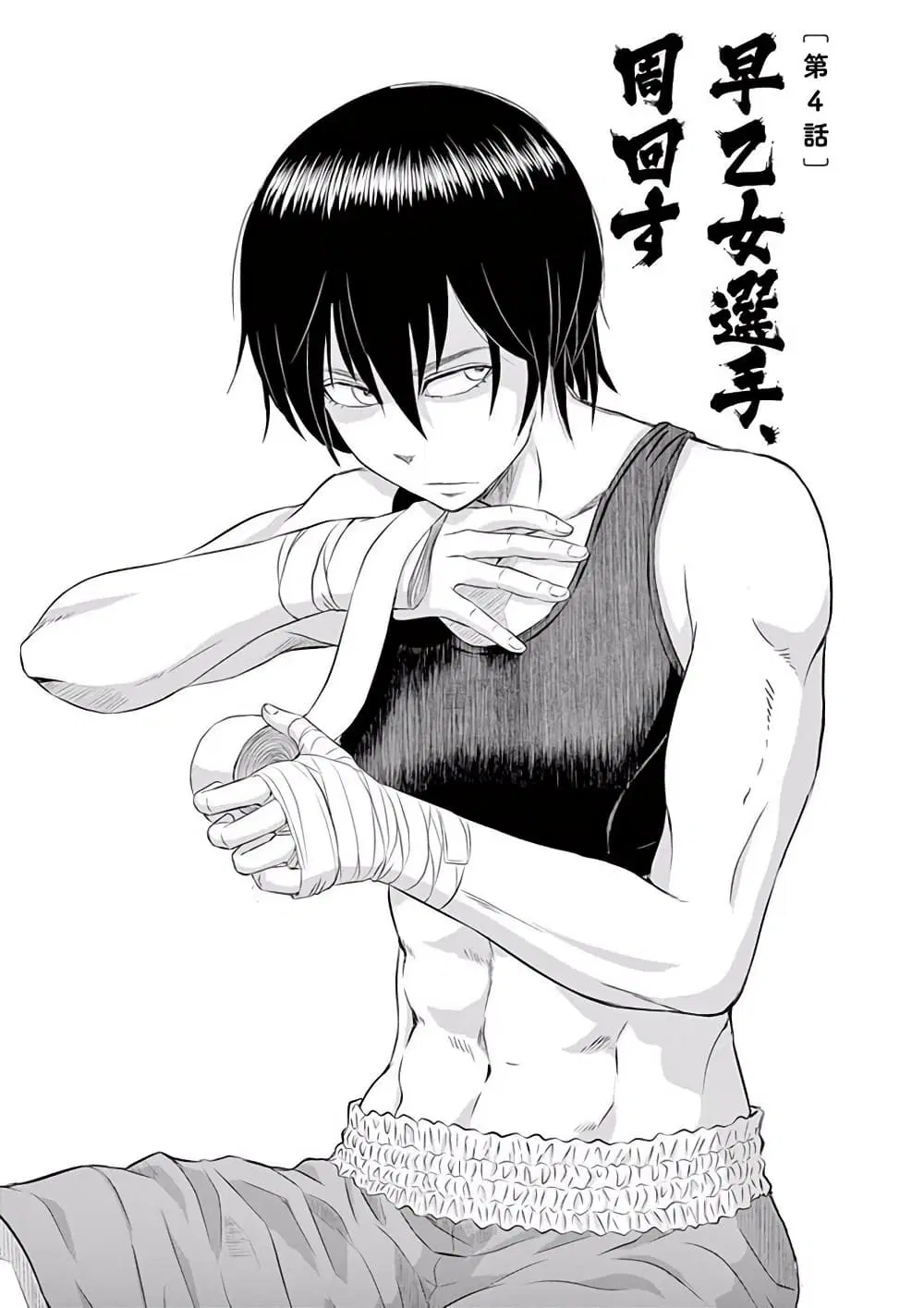 Saotome girl, Hitakakusu ตอนที่ 4 หน้า 1