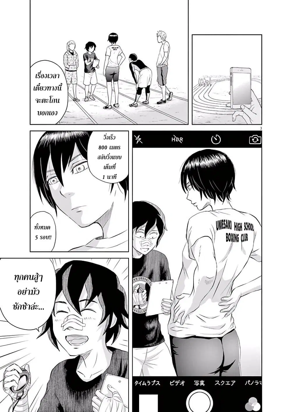 Saotome girl, Hitakakusu ตอนที่ 4 หน้า 3