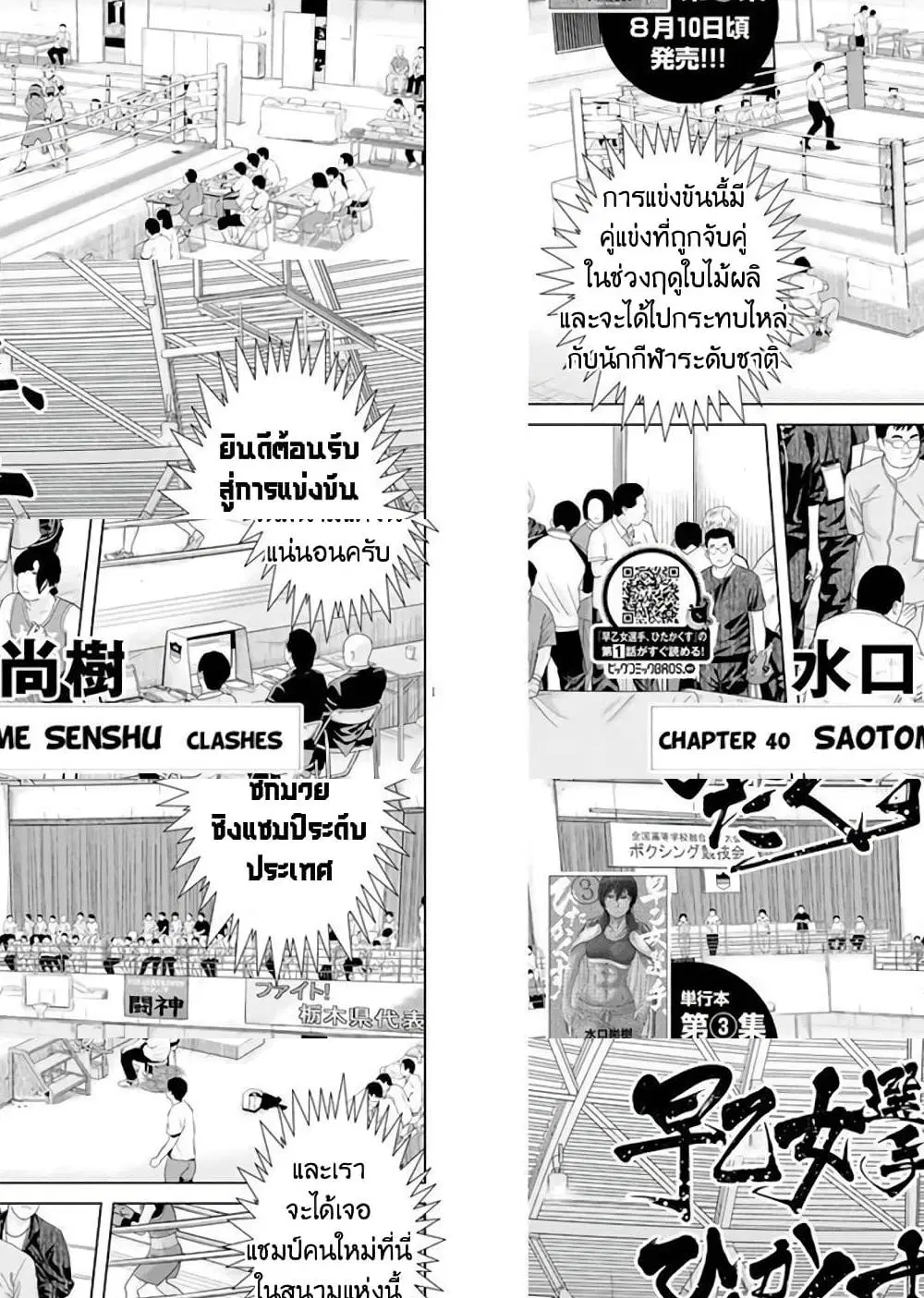 Saotome girl, Hitakakusu ตอนที่ 40 หน้า 1