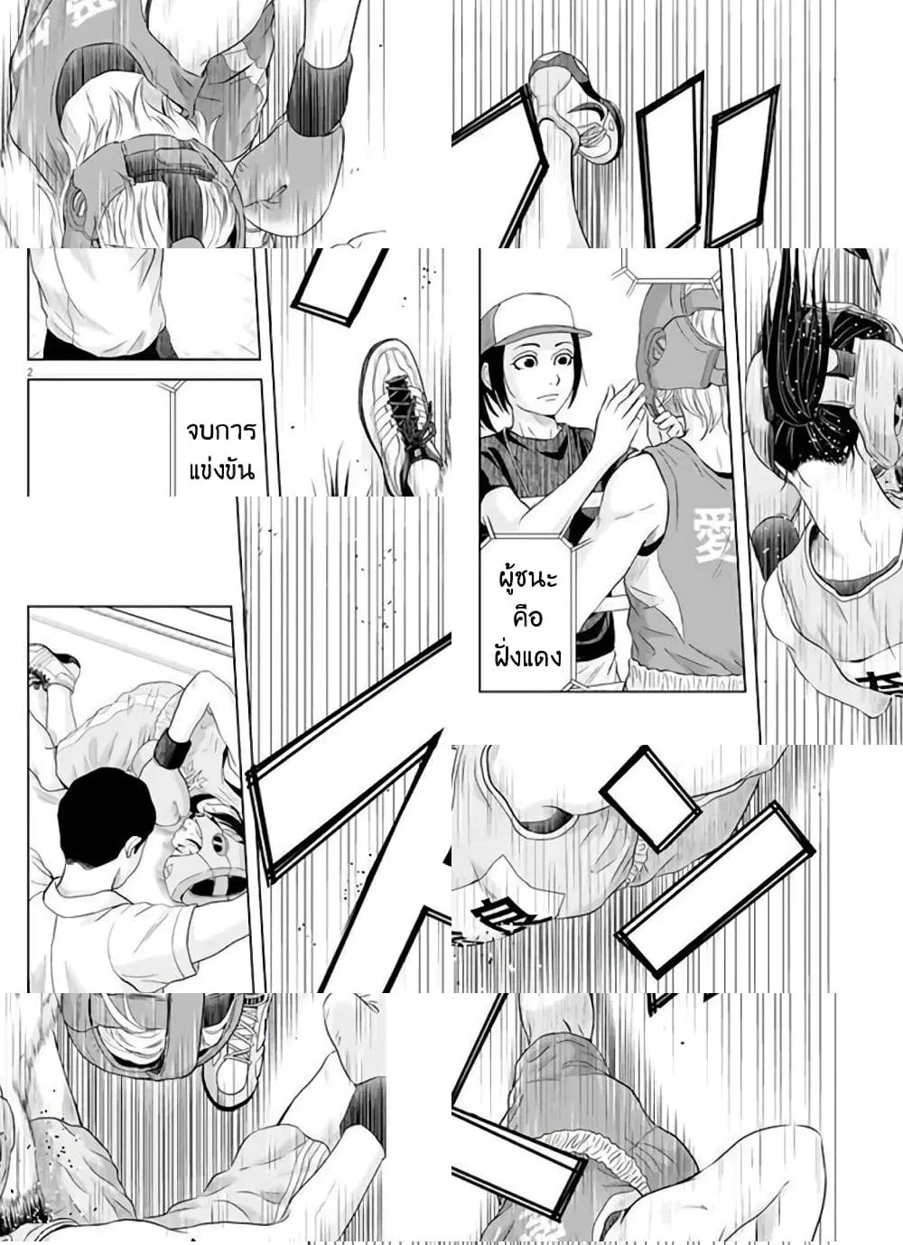 Saotome girl, Hitakakusu ตอนที่ 40 หน้า 2
