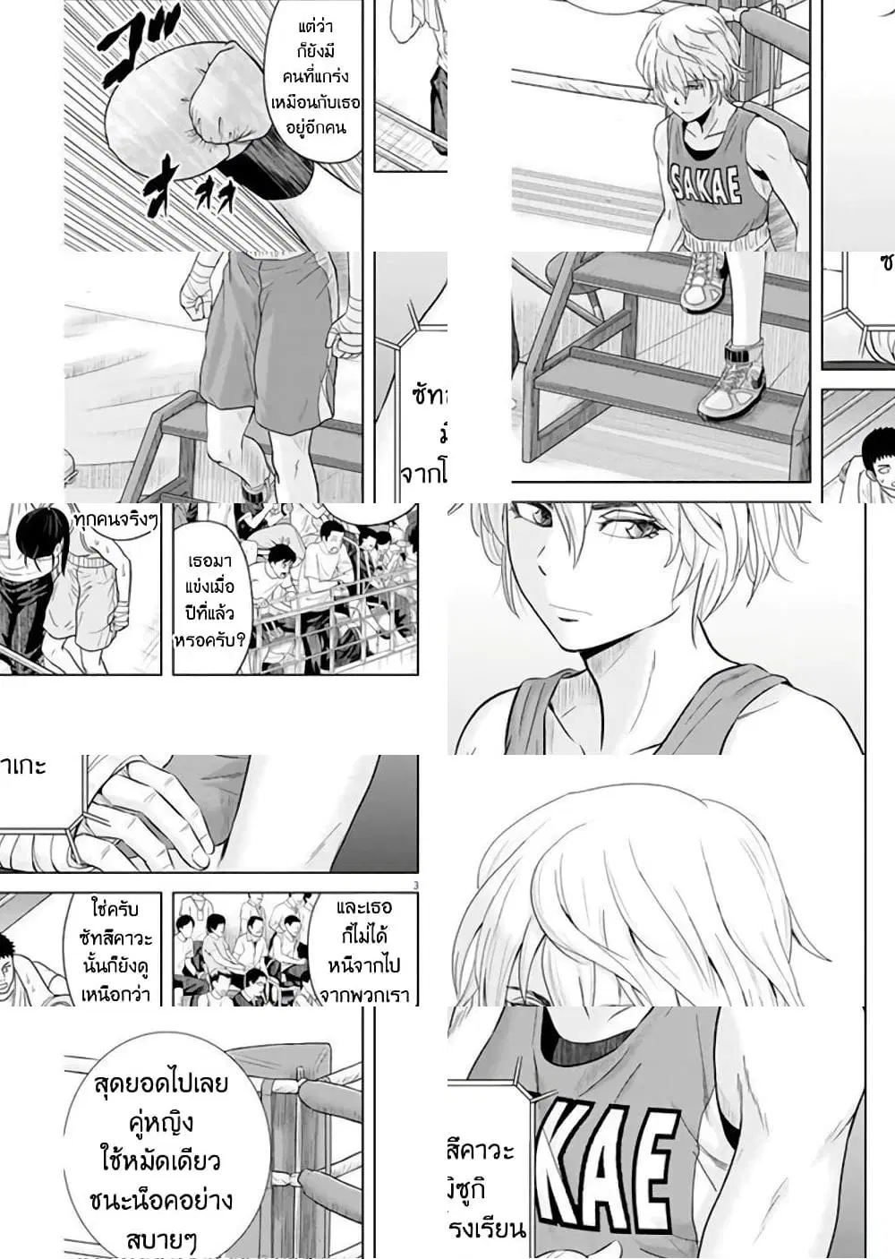 Saotome girl, Hitakakusu ตอนที่ 40 หน้า 3