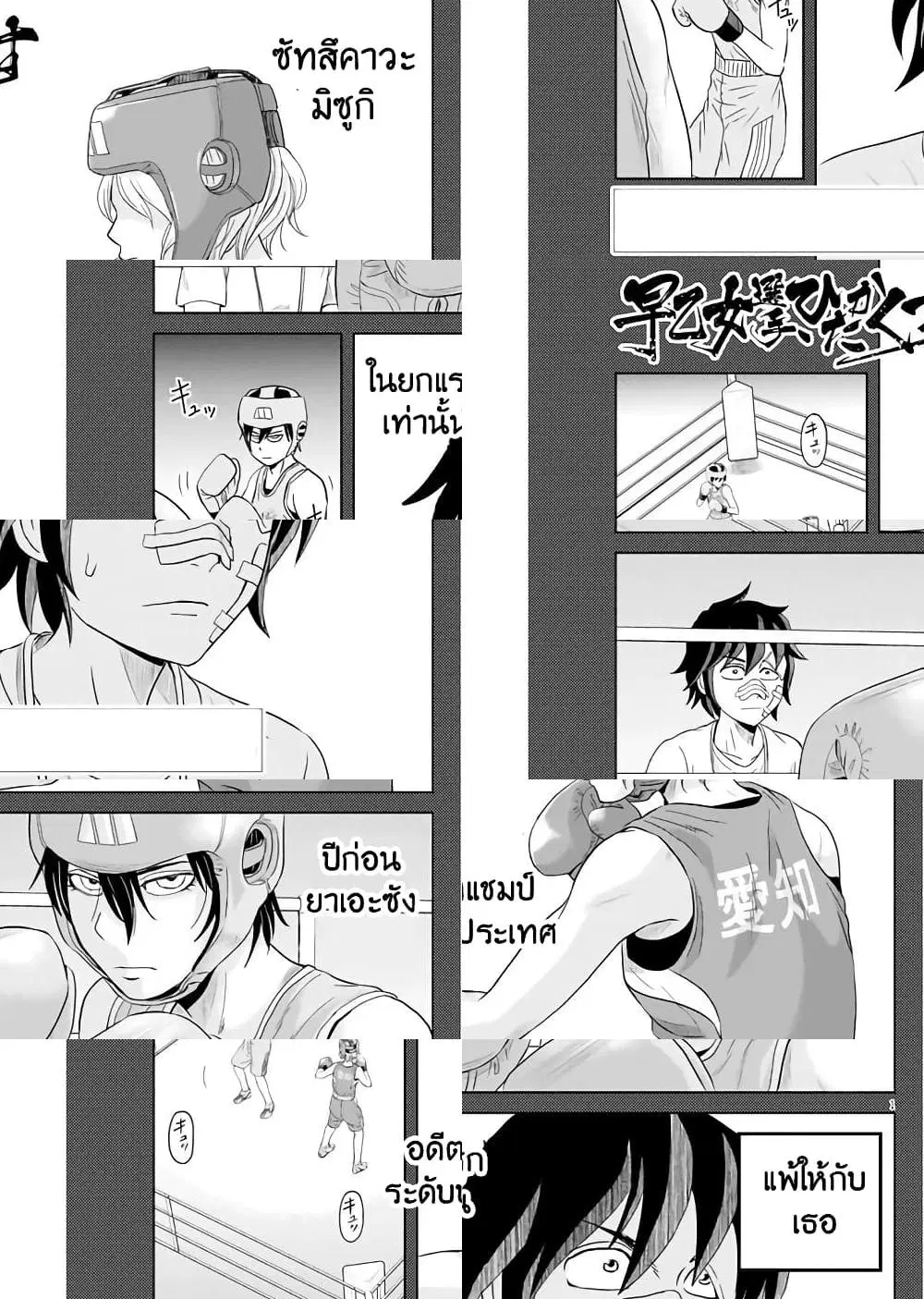 Saotome girl, Hitakakusu ตอนที่ 41 หน้า 1