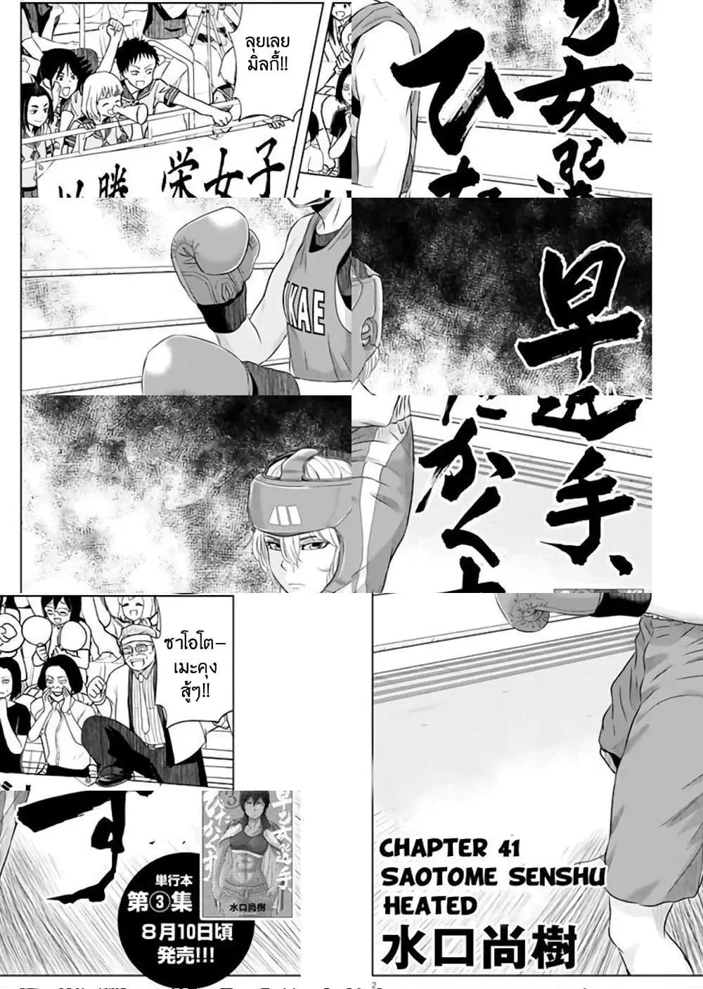 Saotome girl, Hitakakusu ตอนที่ 41 หน้า 2