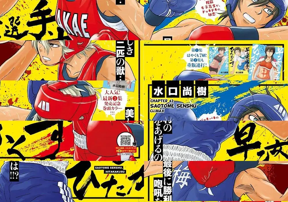 Saotome girl, Hitakakusu ตอนที่ 42 หน้า 1