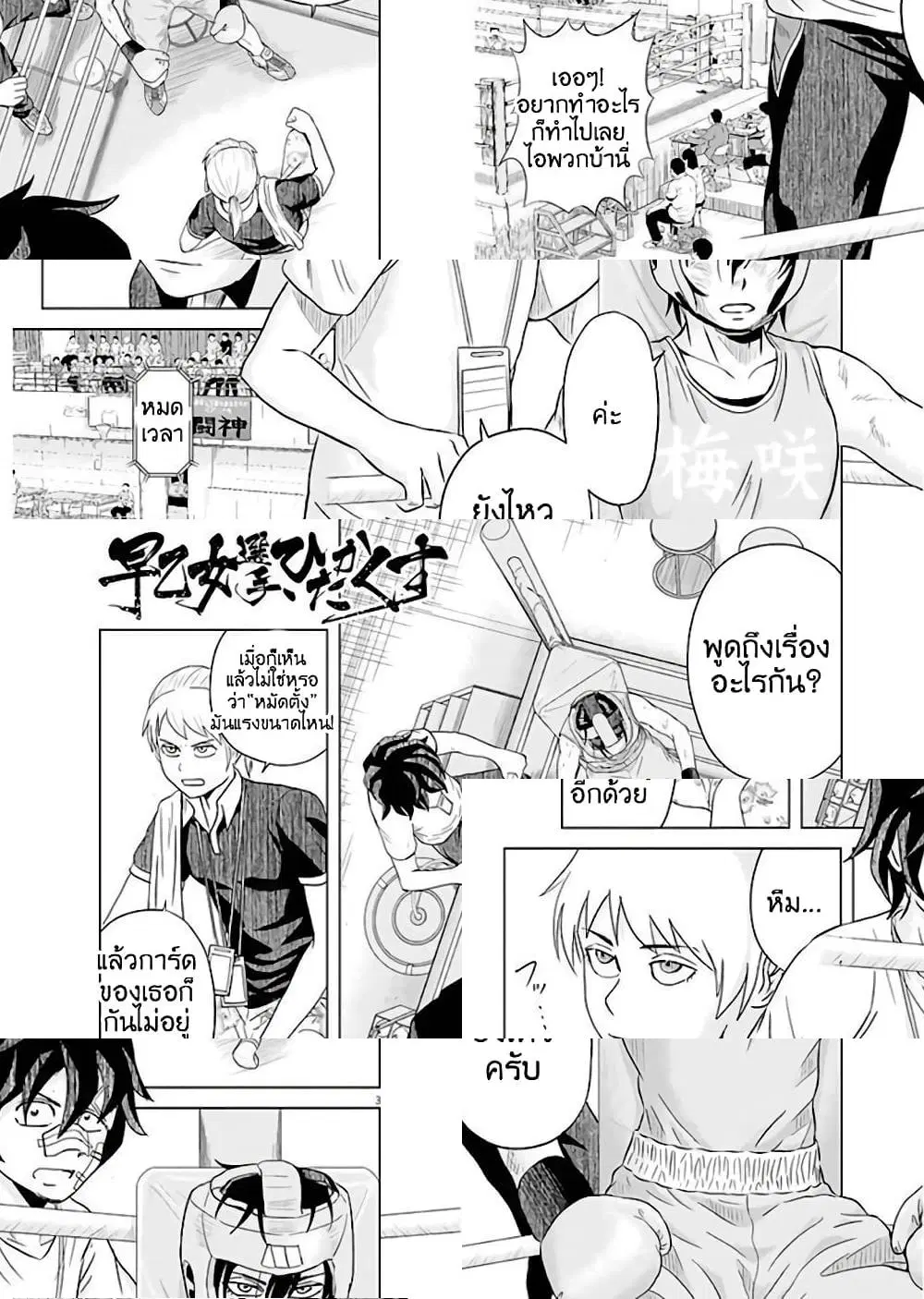 Saotome girl, Hitakakusu ตอนที่ 42 หน้า 2