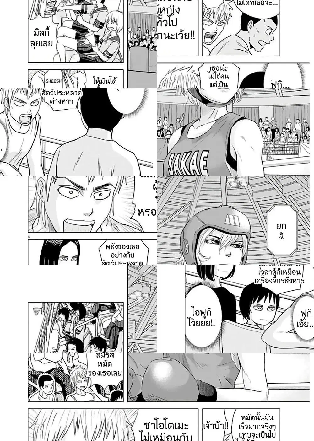 Saotome girl, Hitakakusu ตอนที่ 42 หน้า 3