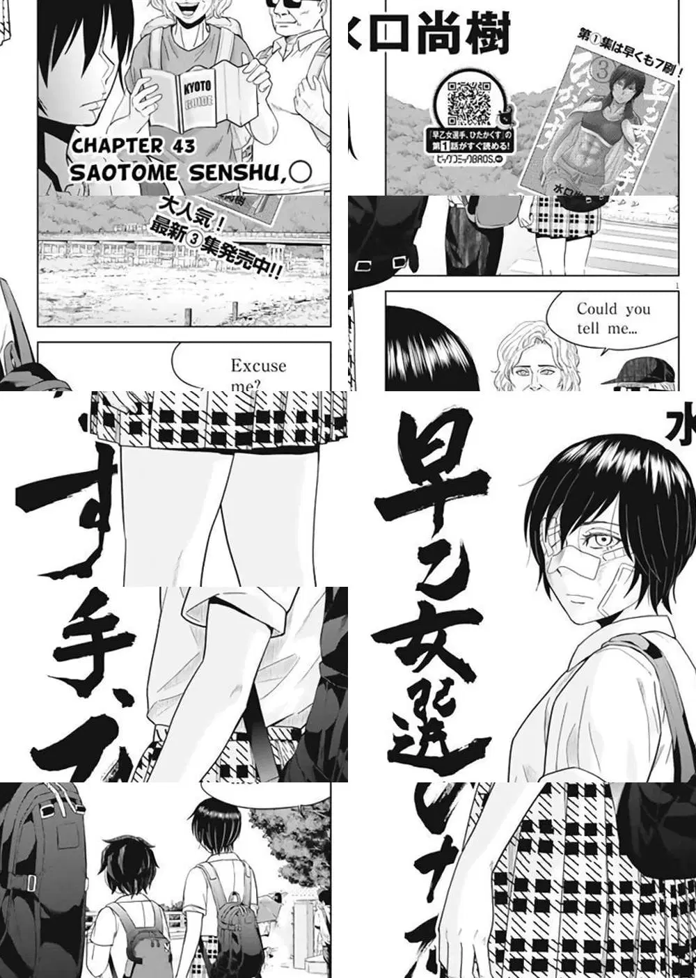 Saotome girl, Hitakakusu ตอนที่ 43 หน้า 1